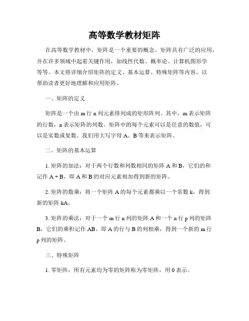 高等数学教材矩阵