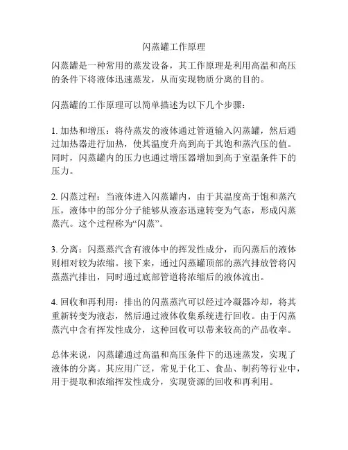 闪蒸罐工作原理