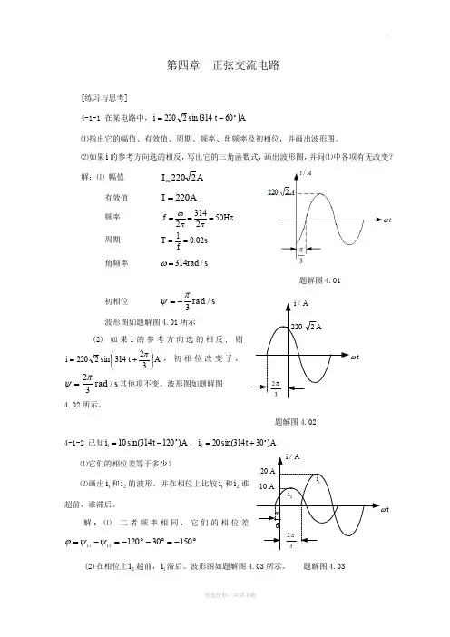 第四章 正弦交流电路习题参考答案