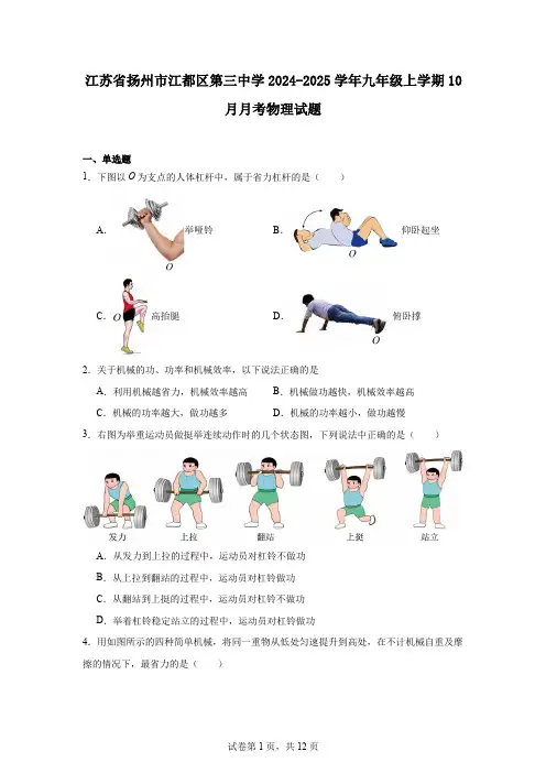 江苏省扬州市江都区第三中学2024-2025学年九年级上学期10月月考物理试题