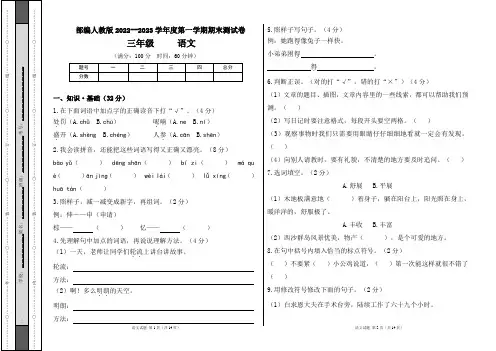 部编人教版2022--2023学年度第一学期三年级语文期末测试卷及答案(含两套题)