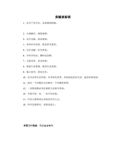 实验室标语