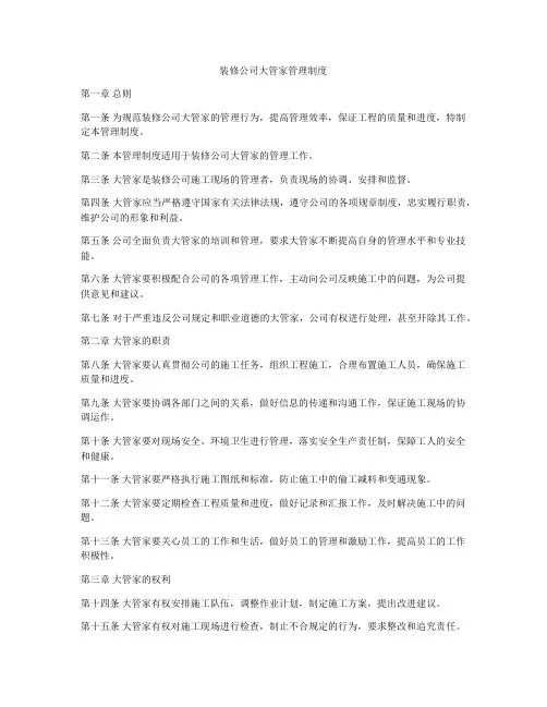 装修公司大管家管理制度