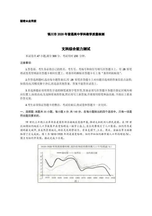 宁夏银川市2020届高三4月普通高中学科教学质量检测(一模)文科综合地理试题