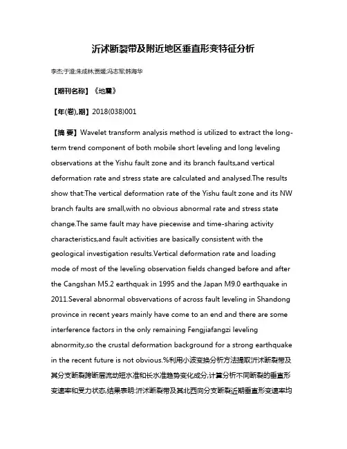 沂沭断裂带及附近地区垂直形变特征分析