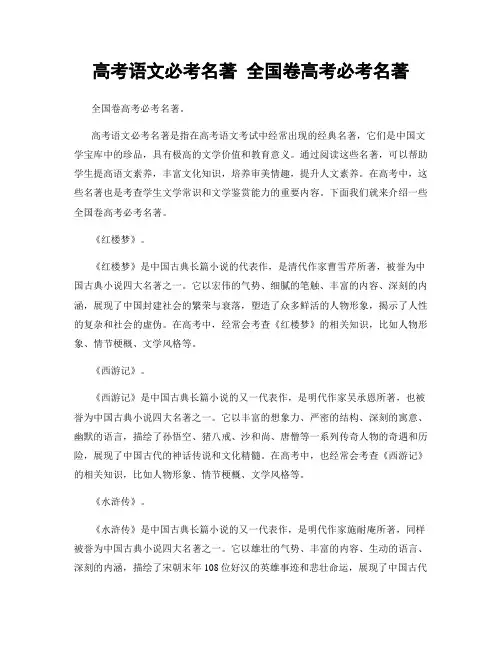 高考语文必考名著 全国卷高考必考名著