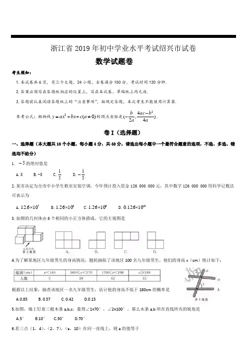 2019年浙江省绍兴市中考数学试题(word版,含答案)