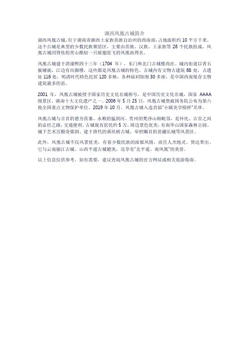 湖西凤凰古城简介
