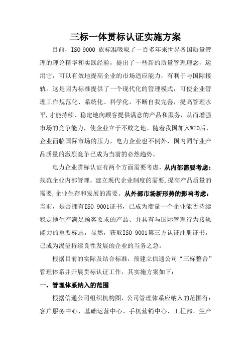 三标一体贯标认证实施方案