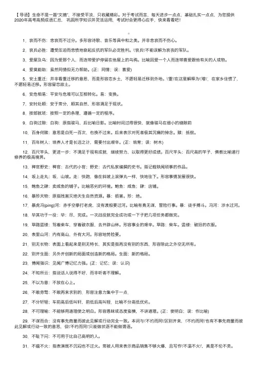 2020年高考高频成语汇总