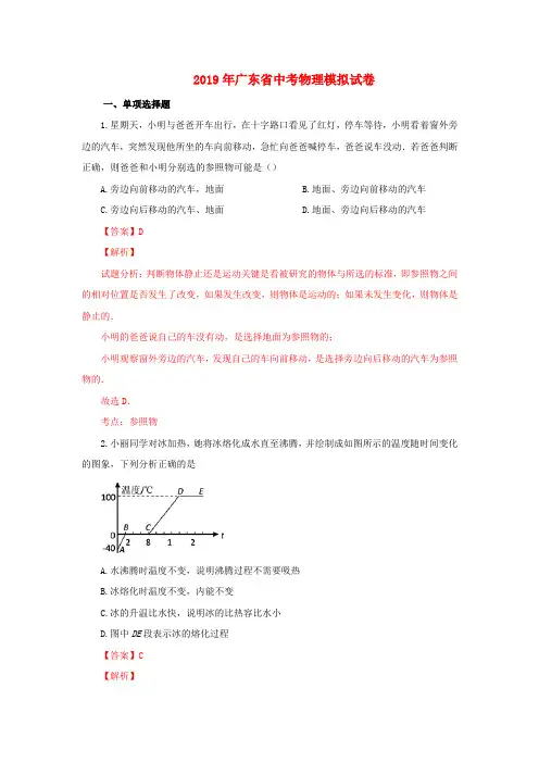 2019年中考物理模拟试题(含解析广东省)