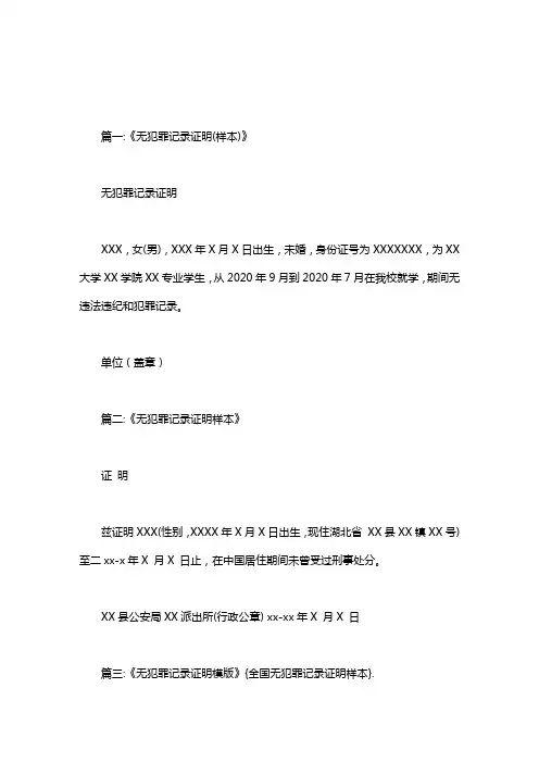 全国无犯罪记录证明样本