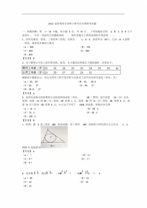 2018年管理类联考真题与答案解析