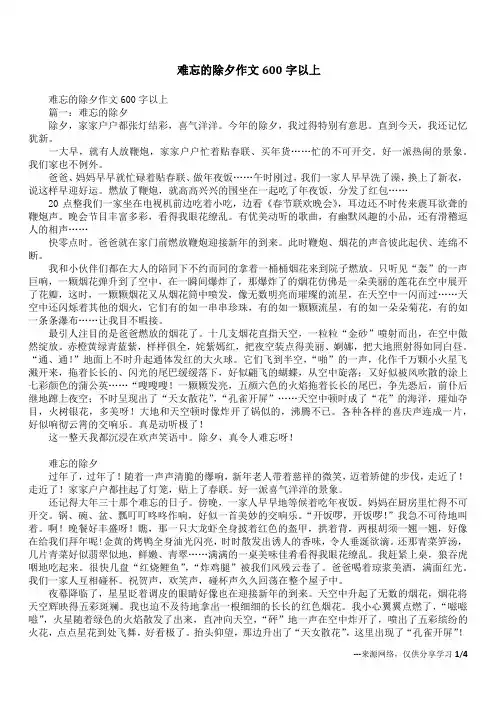 难忘的除夕作文600字以上