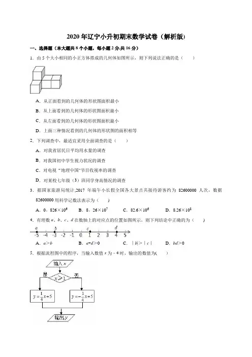 2020年小升初期末数学试卷(解析版)