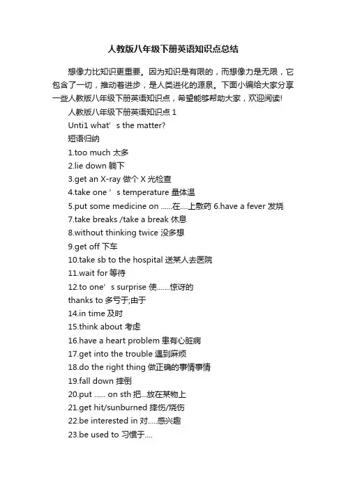 人教版八年级下册英语知识点总结