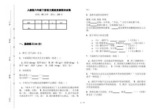 人教版六年级下册语文摸底竞赛期末试卷