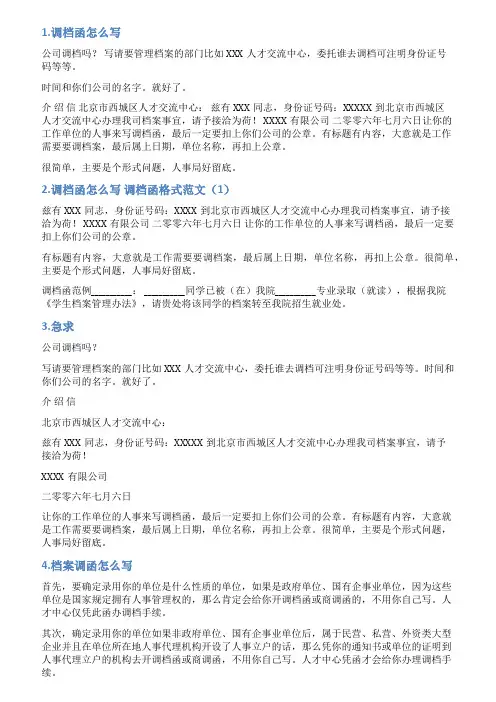 调档函怎么写