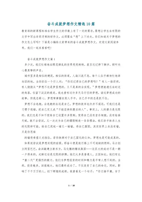 奋斗成就梦想作文精选10篇