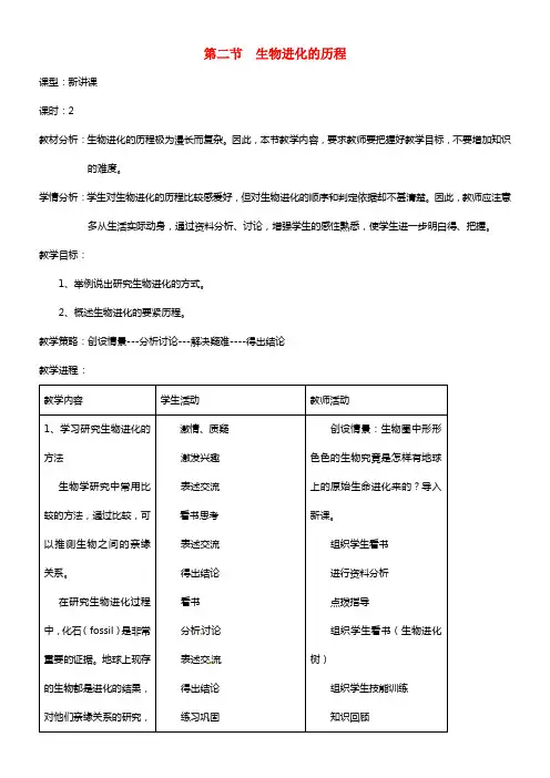 八年级生物下册 7.3.2 生物进化的历程教案1 