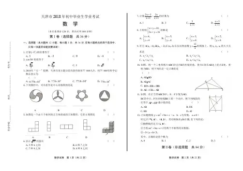 2018年天津市中考数学试卷有答案