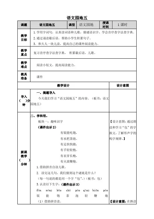 最新部编人教版语文一年级下册《语文园地五》精品教案