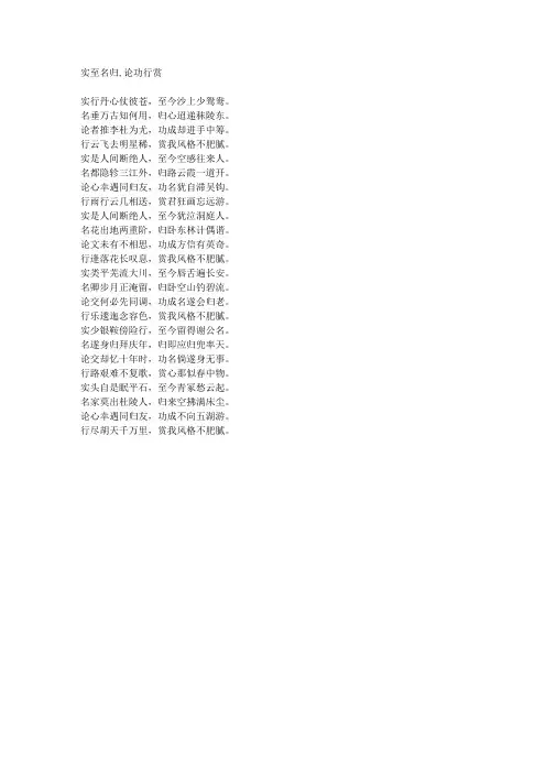 实至名归,论功行赏-藏头诗