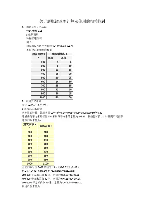 膨胀罐