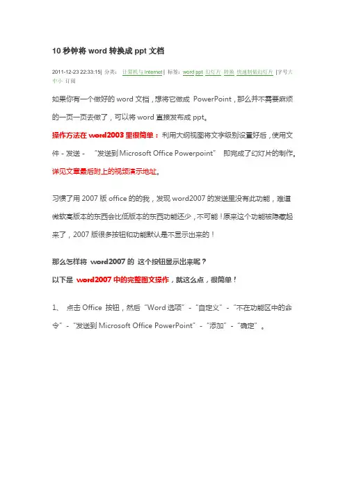 10秒钟将word转换成ppt文档
