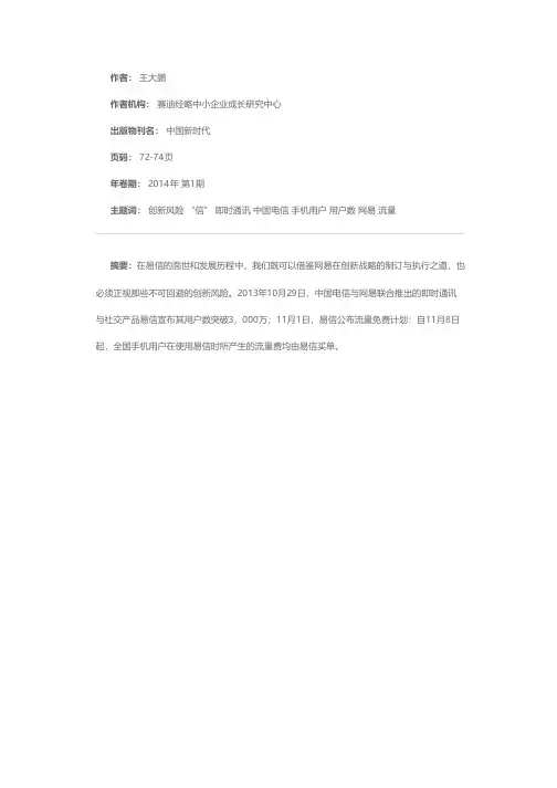 将“信”将疑——论易信创新战略