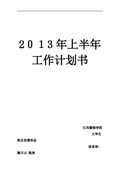 大学生职业发展协会策划书