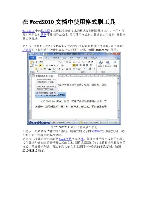 在Word2010文档中使用格式刷工具