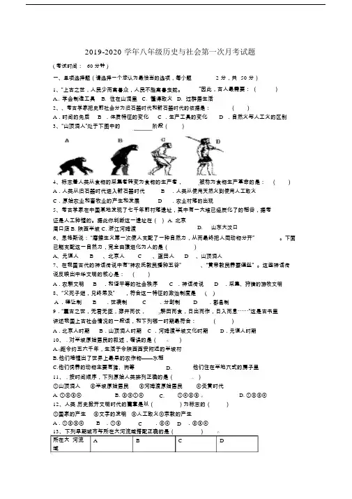 八年级历史及社会第一次月考试题.doc