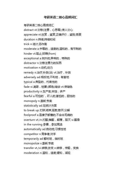 考研英语二核心高频词汇