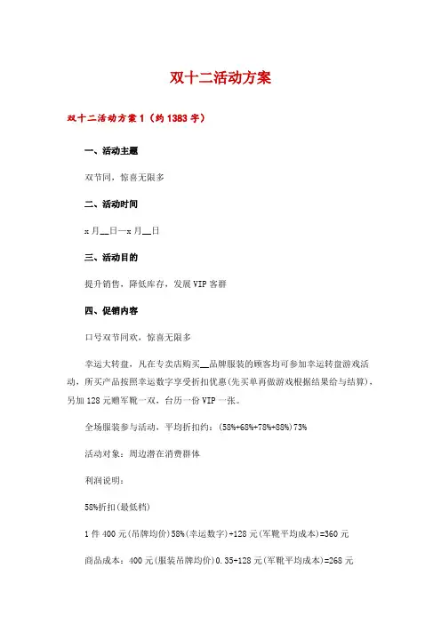 2024年双十二活动方案