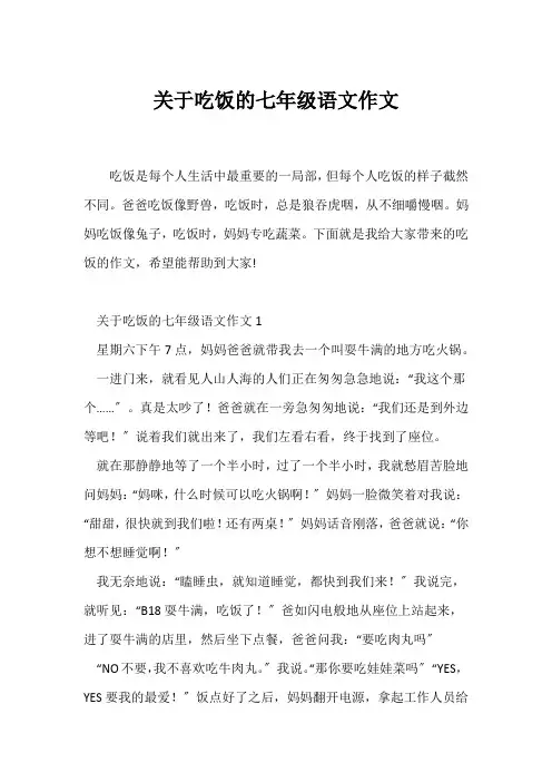 (初一作文)关于吃饭的七年级语文作文