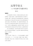 运筹学论文之田忌赛马