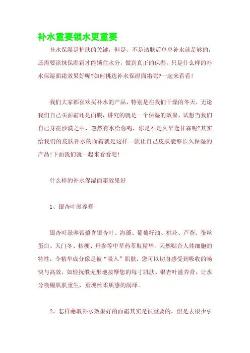 补水重要锁水更重要