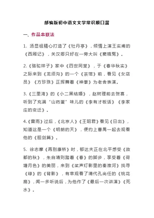 部编版初中语文文学常识顺口溜