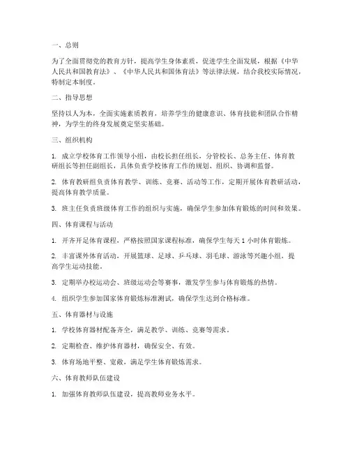 学校体育体育制度