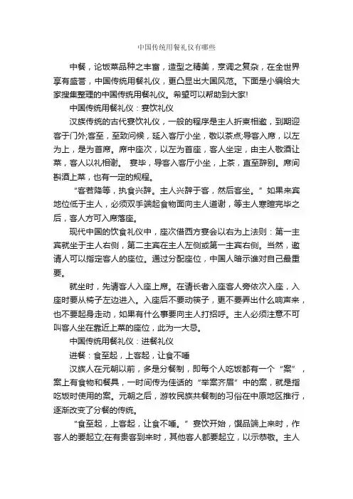 中国传统用餐礼仪有哪些_饮食礼仪_