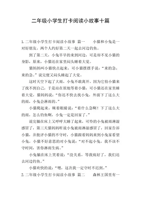 二年级小学生打卡阅读小故事十篇