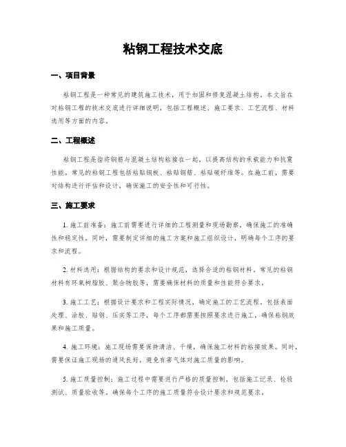 粘钢工程技术交底