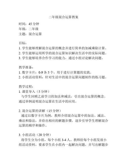 二年级混合运算教案