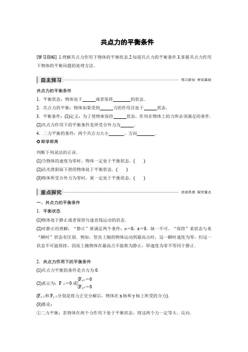 共点力平衡条件