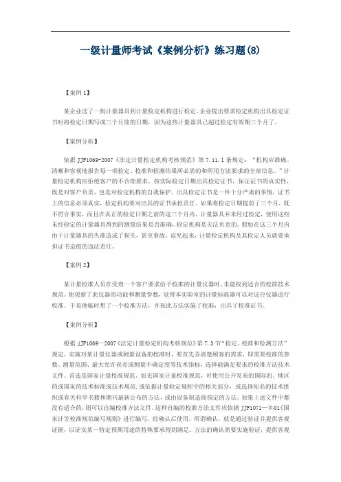 一级计量师考试《案例分析》练习题(8)
