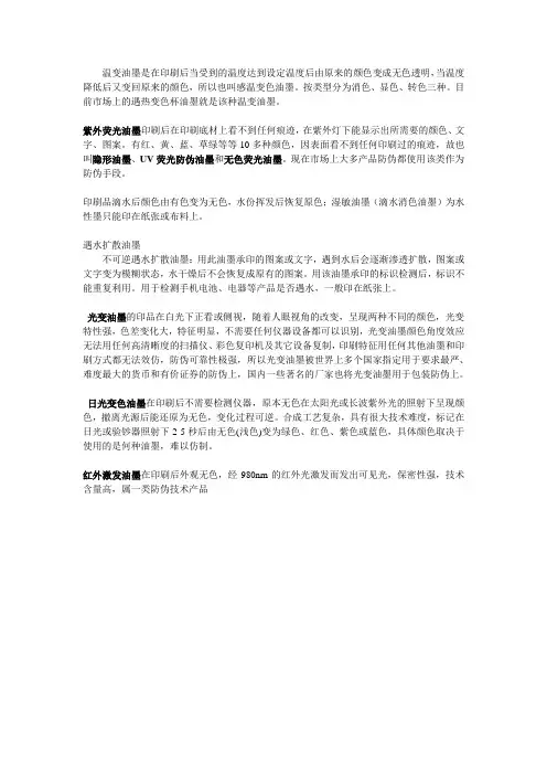 温变油墨