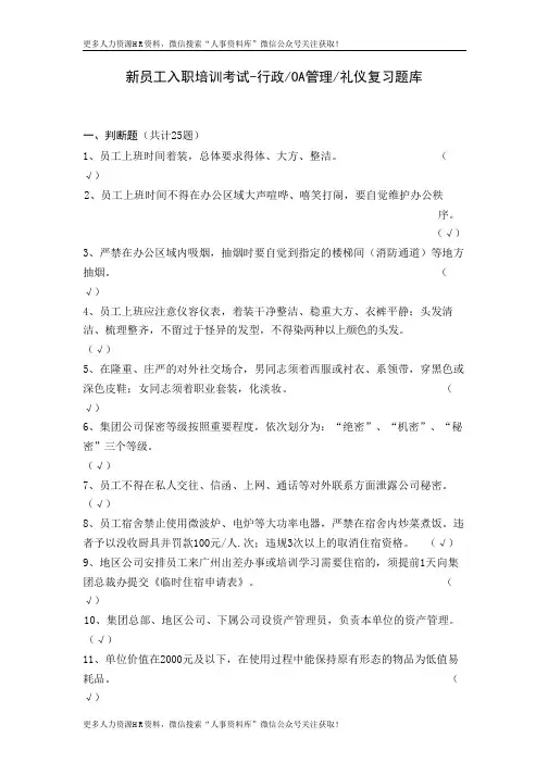 恒大地产集团-新员工入职考试复习题库(行政管理和礼仪50题)