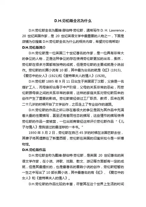 D.H.劳伦斯全名为什么
