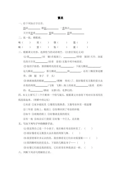 第四课《繁星》一课一练(语文四上)